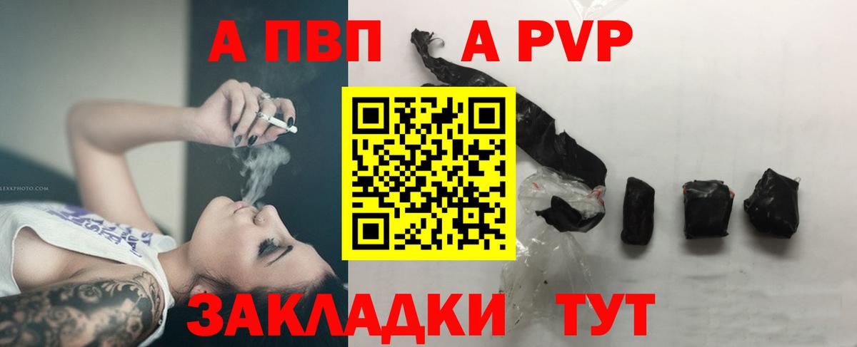 А ПВП Соль  что такое наркотик  Сокол  A PVP кристаллы  Вход с VPN  Альфа ПВП Соль 
