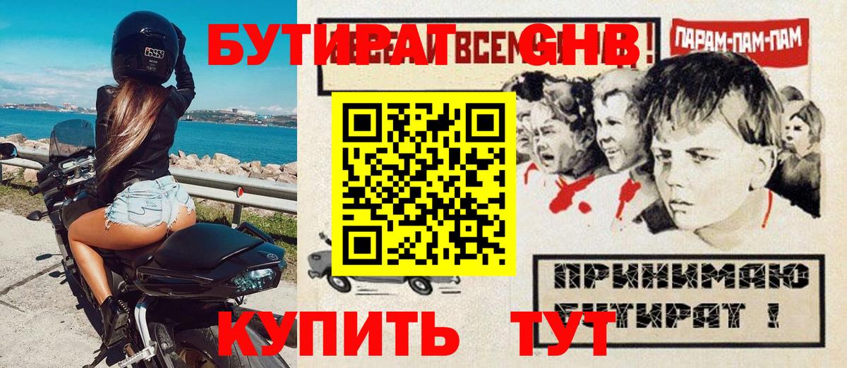 БУТИРАТ BDO Сокол