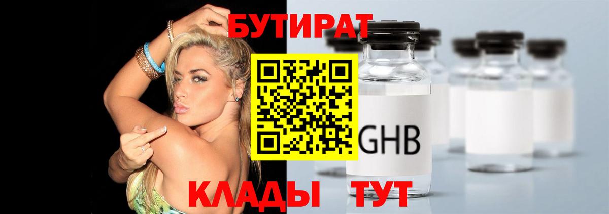 Бутират  Вход с VPN  Сокол  Бутират вода 