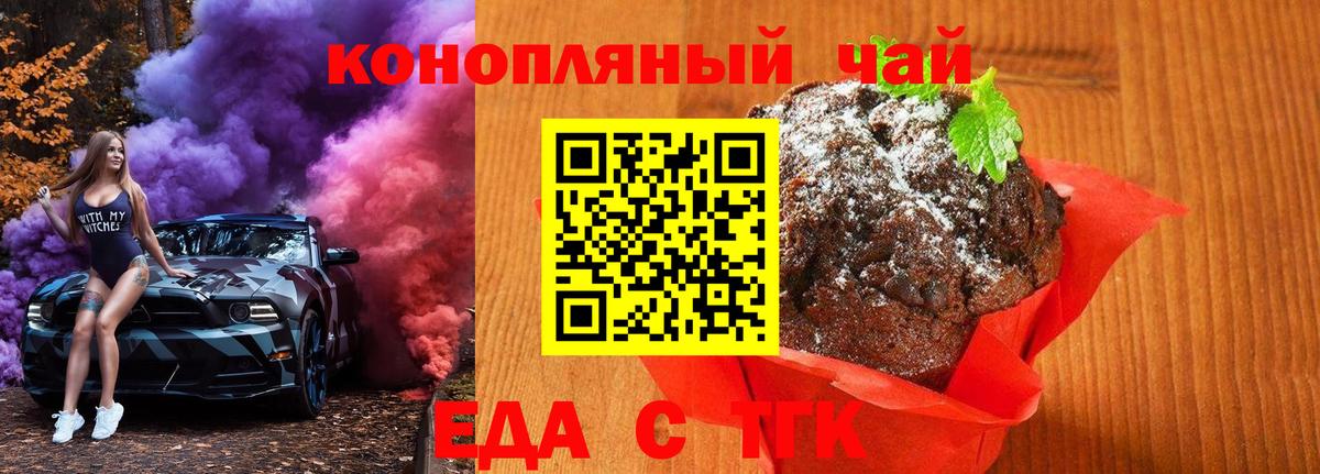 Печенье с ТГК марихуана  Вход с VPN  Сокол 