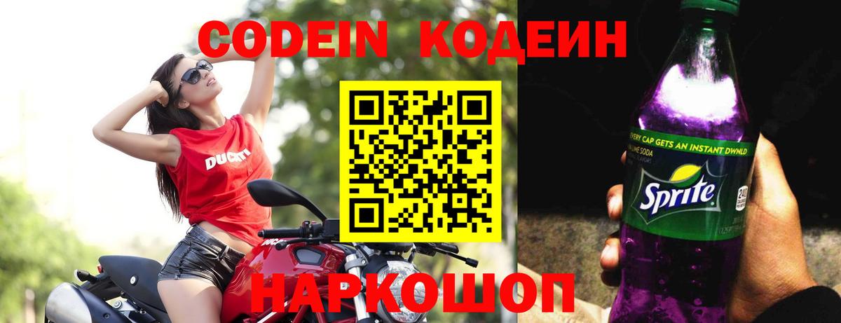 Codein напиток Lean (лин)  Кодеин Purple Drank  Сокол  Вход с VPN 