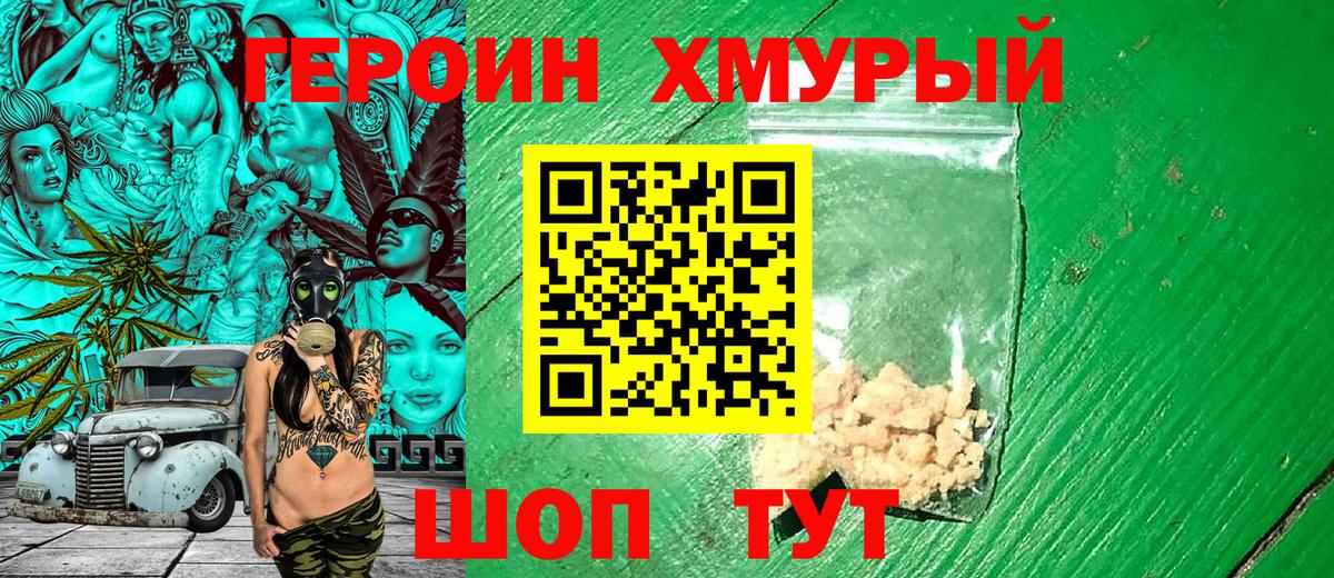 Героин Афган Сокол
