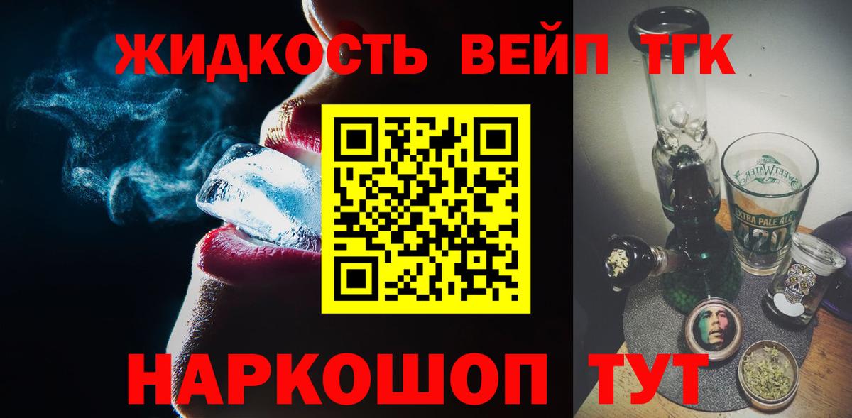 ТГК жижа Сокол